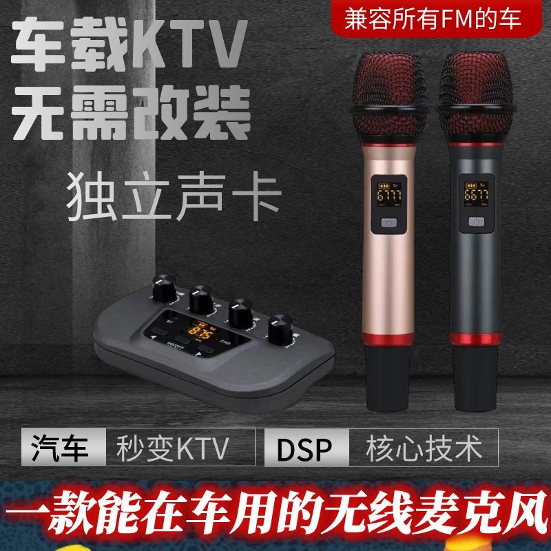 车载usb汽车ktv无线话筒麦克风FM蓝牙带声卡车用k歌通用降噪