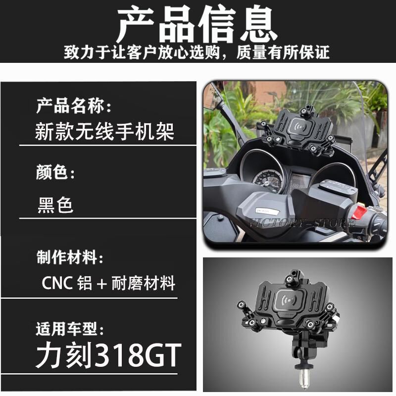 适用力刻318GT摩托车改装导航支架减震手机支架无线充电防水