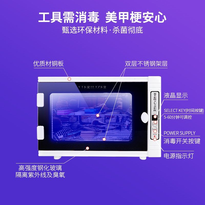 紫外线臭氧带烘干美甲工具消毒柜理髲店发廊美容院修脚迷你消毒箱