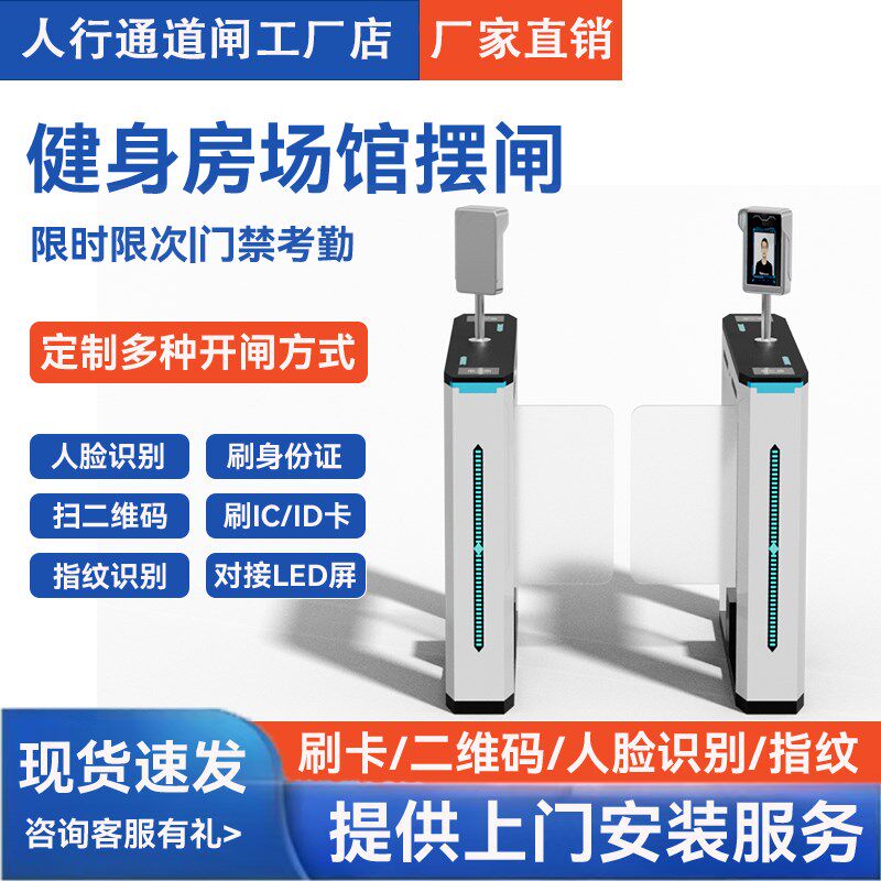 摆闸人行通道闸健身房人脸识别门禁工厂刷卡考勤闸机景区票务系统