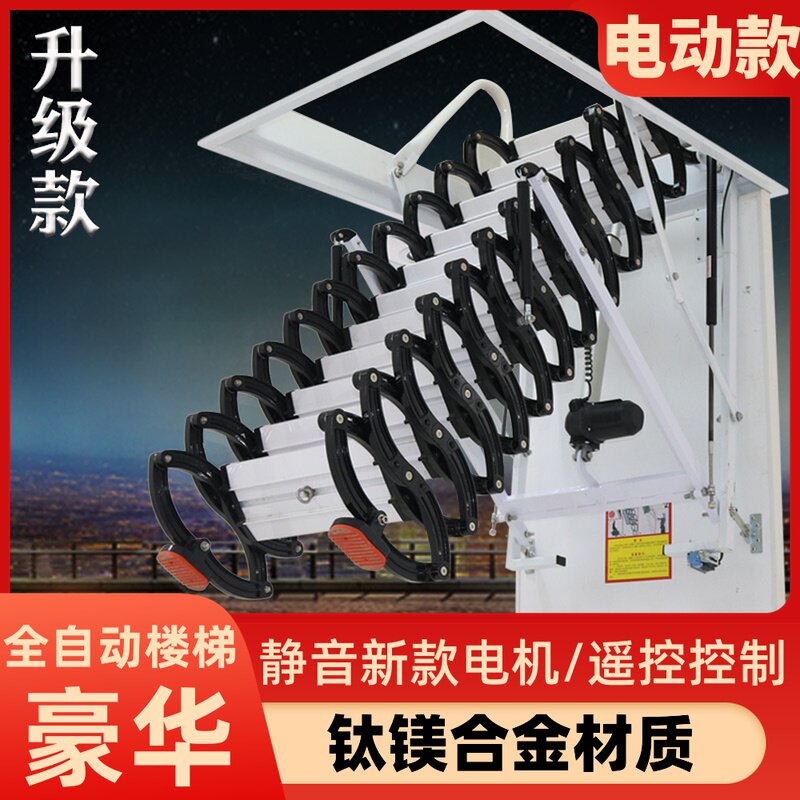 全自动静音加厚钛镁合金电动折叠阁楼隐藏伸缩楼梯别墅复式升降梯