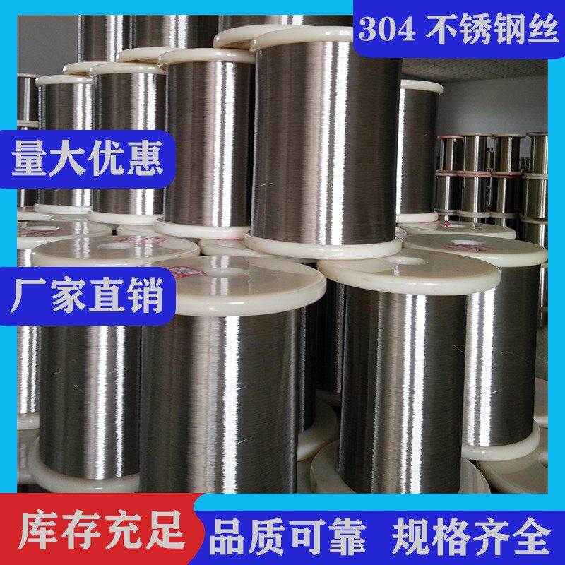 304不锈钢丝单根金属丝退火光亮编织用全软丝电阻丝绑扎不锈钢丝