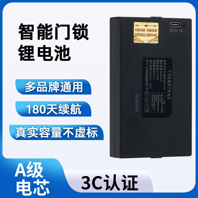 YC04B智能门锁专用锂电池指纹锁通用电池中山华悦新能源有限公司