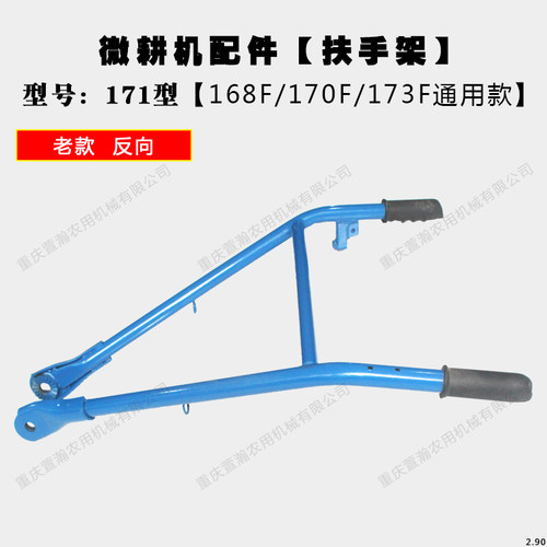 微耕机配件170F173F178F186F188F192F 171/105-135型 车架 扶手架