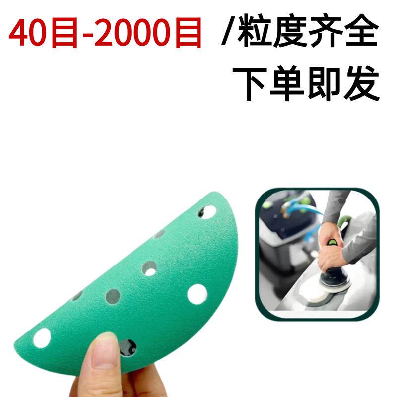 费斯托打磨用6寸17孔干磨砂纸绿色薄膜锆刚玉背绒砂纸汽车
