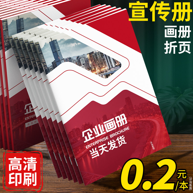 宣传册印刷画册定制广告印招商打样纸设计制作企业员工手册书公司