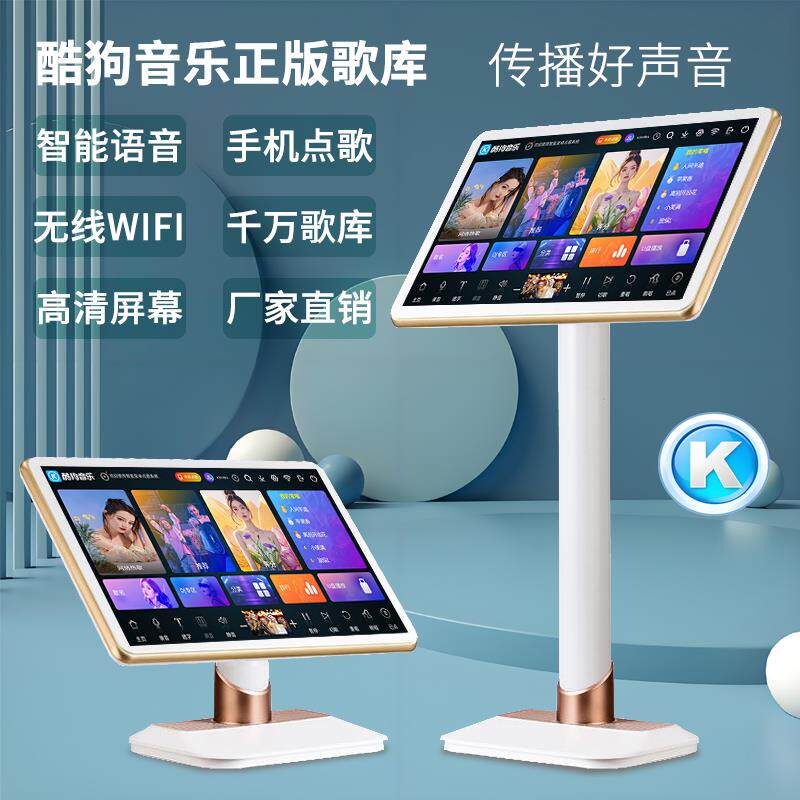 酷狗曲库KTV点歌机触摸屏一体机家用商用高端卡拉OK新款点歌机