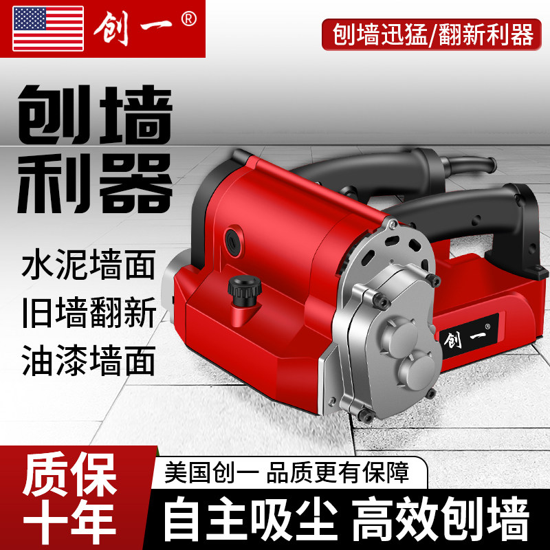 创一刨墙机电动铲墙机混凝土无尘无死角粗刨腻子机电刨机铲墙皮机