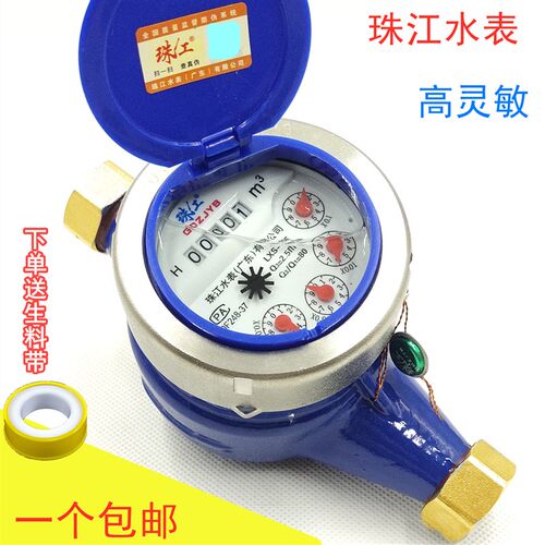 珠江水表高灵敏滴水表 家用旋翼式数字冷水表 湿式水表 数字水表