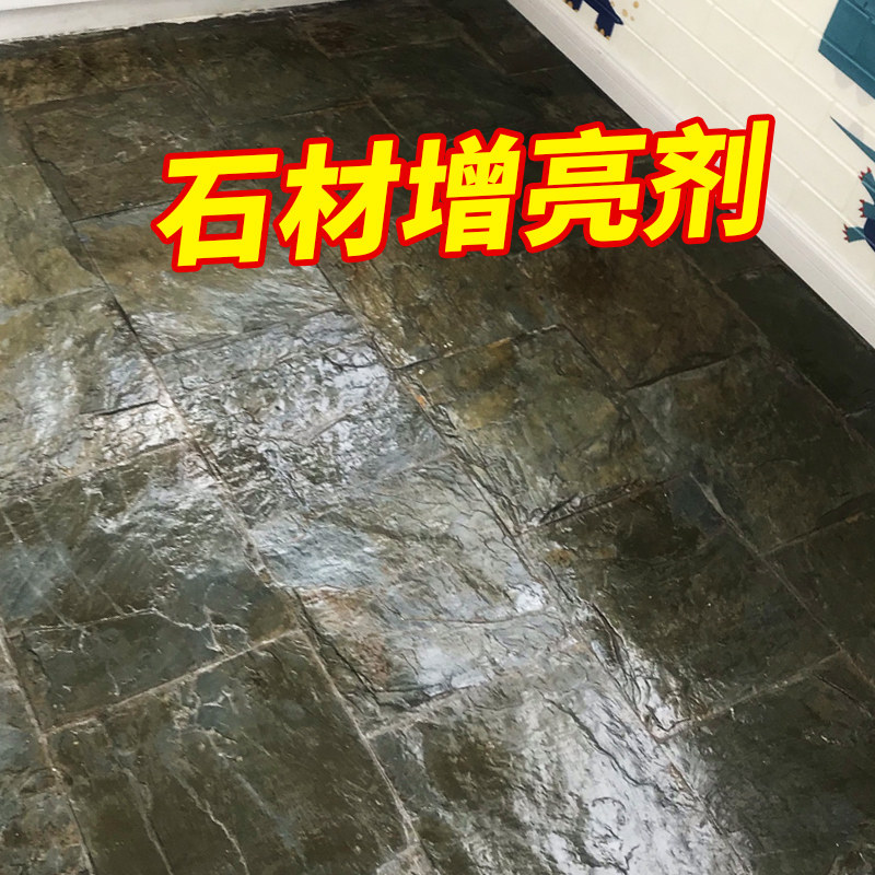 石材清漆青文化石保护增光增亮剂大理石养护抛光蜡红砖墙增色保养