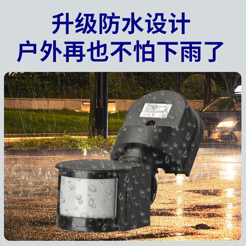 红外线人体感应开关220V12V24V室外可调延时感应开关光控传感器