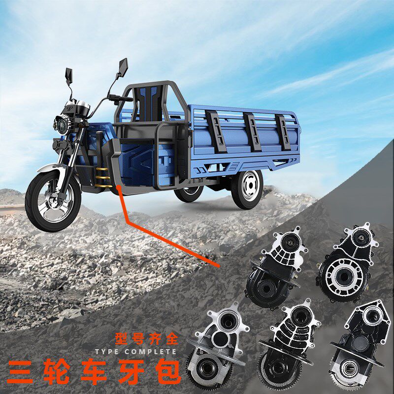 电动三轮车牙包总成差速器总成齿轮箱一体漏齿后桥变速箱18齿14齿