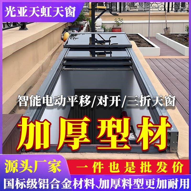 电动感应天窗阳光房斜屋顶阁楼铝合金平移阳光房推拉手动窗地下室