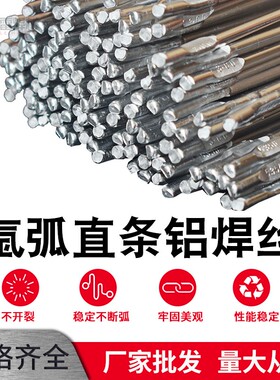 铝焊条 铝合金氩弧焊丝  铝镁5356 铝硅4043 纯铝1070 低温4047