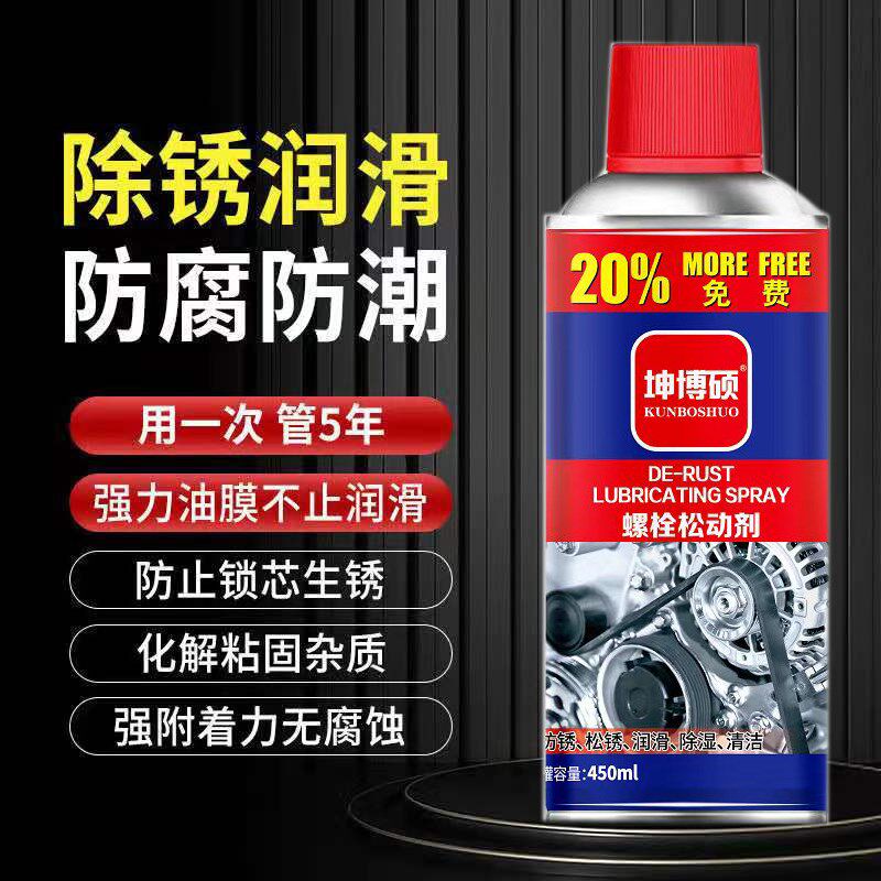 螺丝松动剂螺栓润滑剂金属去除锈剂铁锈汽车载装饰用品防锈除锈灵