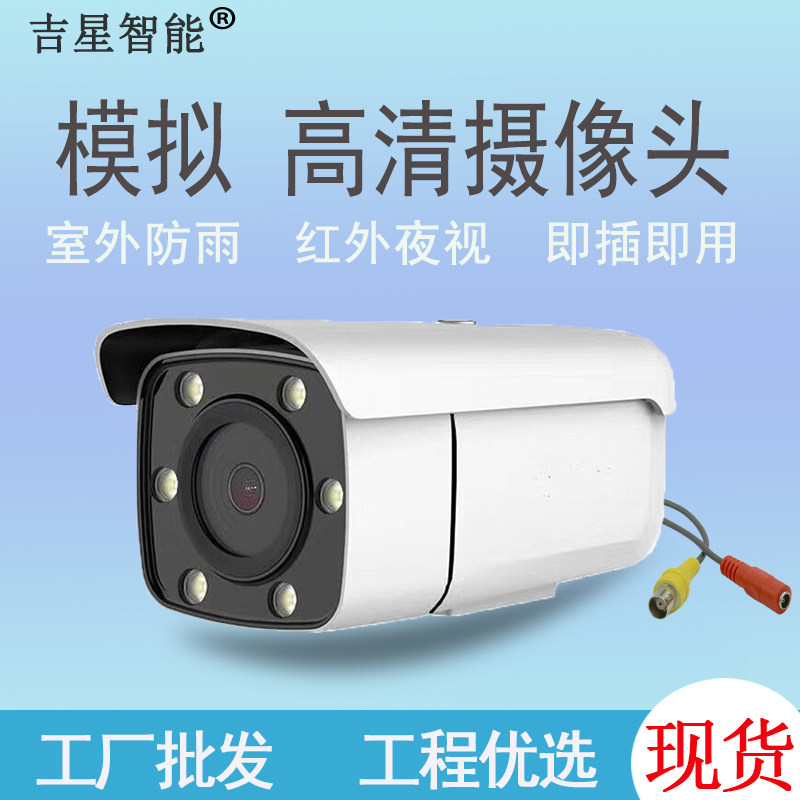 模拟摄像机1200线高清监控家用室外有线监视器老式红外夜视摄影头
