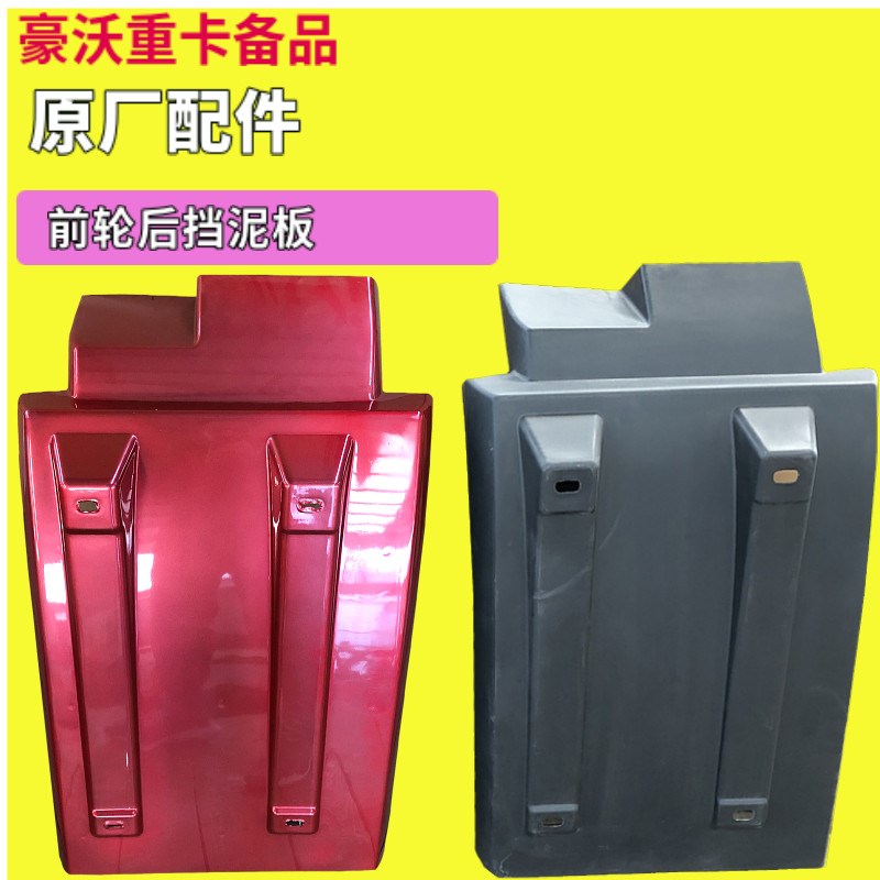 适用于重汽豪沃挡泥板HOWO前轮后叶子板翼子板挡泥板导水板原厂件