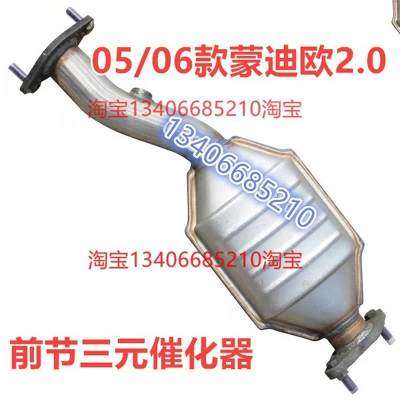 适配04/05/06款年福特蒙迪欧三元催化器排气管2.0/2.5前节消音器