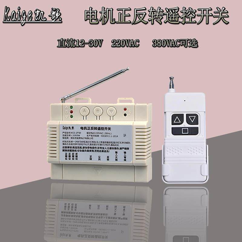 380v无线遥控开关三相电正反转大功率倒顺卷帘机道闸控制器开关