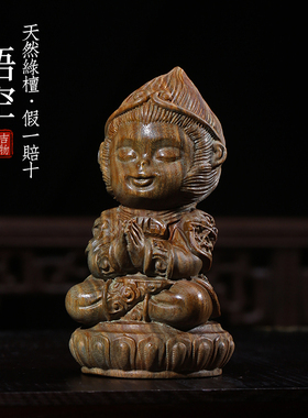 天然绿檀木孙悟空文玩手把件家居装饰品创意生肖猴桌面工艺品摆件