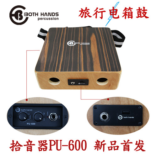 插电旅行鼓BH卡宏箱鼓双手便携手鼓民谣流行打击乐器拾音器电箱