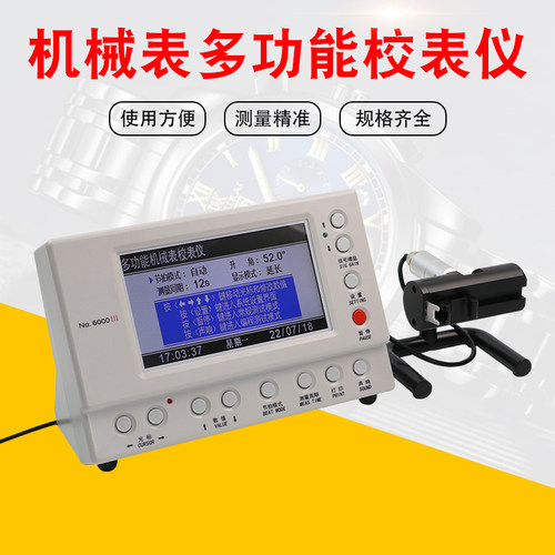高精度机械表校表仪维时1000测表仪校准仪打线机打表机日差测量仪