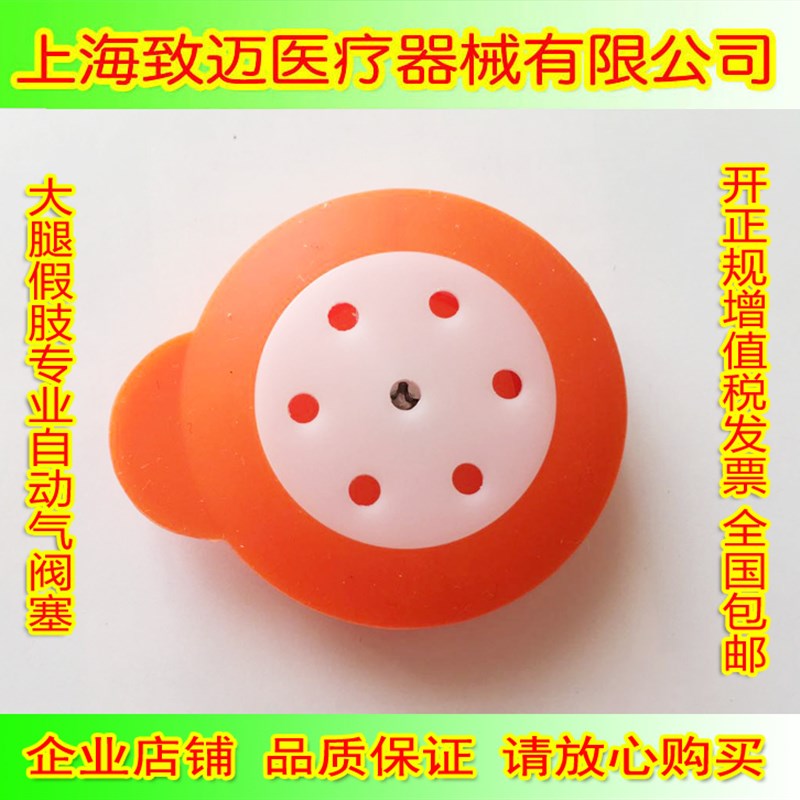 大腿假肢气阀 气阀塞子 假肢阀门 假肢配件 自动阀门 手动阀门