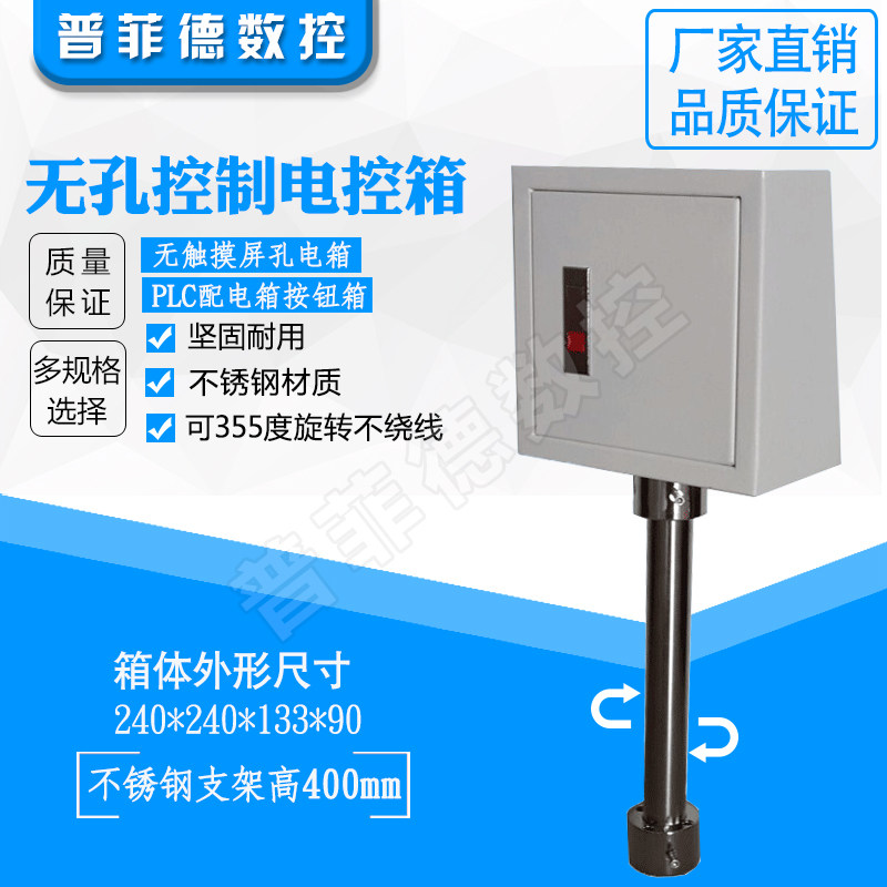 触摸屏控制箱 电控箱 旋转支架不开孔配电箱 开关按钮箱 安装盒子