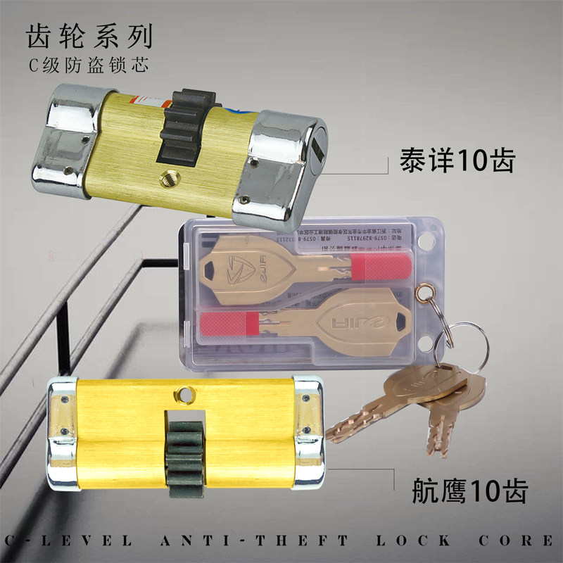 坚甲卫士超c级锁芯家用防盗门10齿锁心龙甲门泰祥航鹰门锁具配件