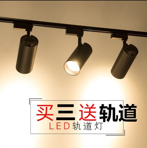 超亮COB轨道灯20W30w女装店商用店铺明装LED射灯背景墙导轨灯暖光