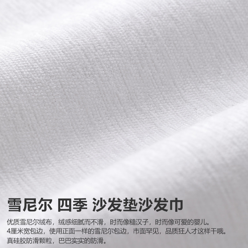 简约沙发垫沙发巾靠背扶手白色纯白防滑冬季沙发套罩盖布坐垫四季