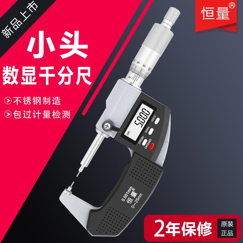 恒量数显小头千分尺0-25mm0.001小量面花键千分卡细头针测头卡尺