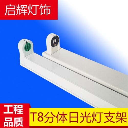 T8led两件式光管支架灯底座全套0.6米0.9米1.2米可拆卸日光灯led