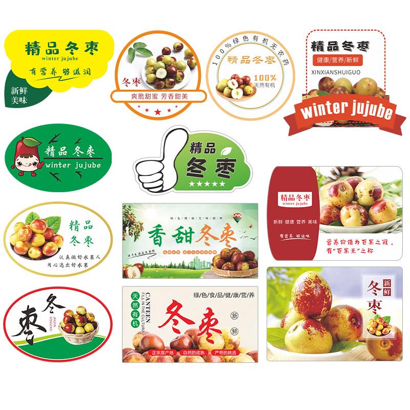 精品大荔冬枣贴纸山东枣子高档水果包装礼盒自粘不干胶商标贴定制