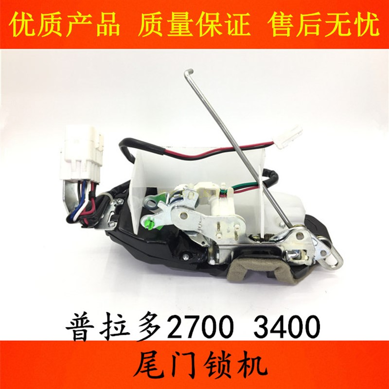 适用霸道普拉多尾门锁霸道2700 3400尾盖锁机后备箱锁块后门锁机