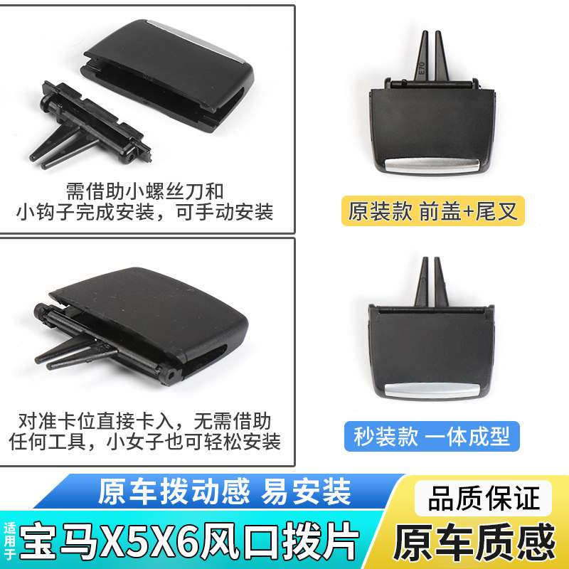 适用宝马X5X6空调出风口拨片格栅滑动调节卡扣电镀亮片饰条修理包