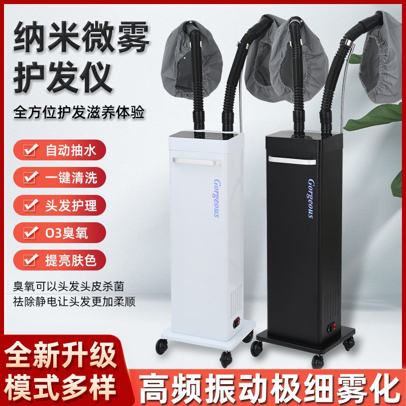 新款活氧生化仪理发店蒸汽雾护发仪美发焗油机头皮护理仪臭氧智能