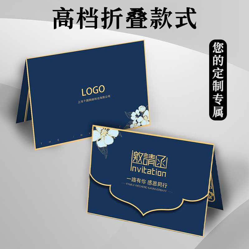 商务邀请函定制公司logo信封请柬折叠内页会议年会高端感贺卡制作
