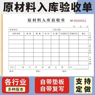 原材料入库验收单来料检验报告单据本公司采购定制产品交接检验登