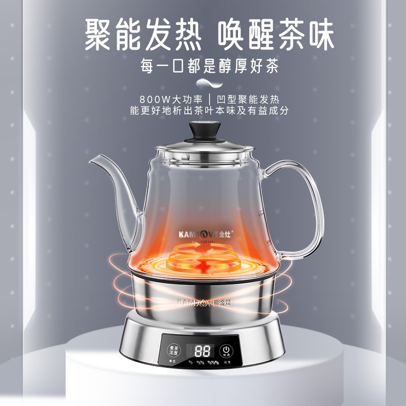 金灶E85煮茶器蒸汽喷淋煮茶壶玻璃电茶壶电热水壶养生壶保温家用