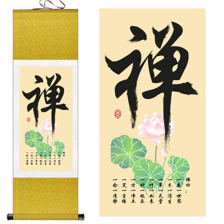 书法禅字画卷轴画客厅装饰画书房国画