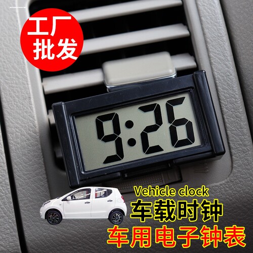 汽车车载钟表抗震耐温数字显示粘贴式车内看时电子时钟时间表钟表