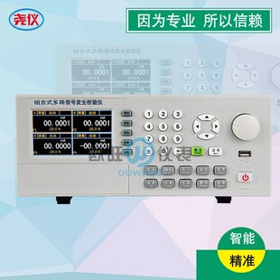 50B组合式 多路校验仪多路信号发生器 XFQ