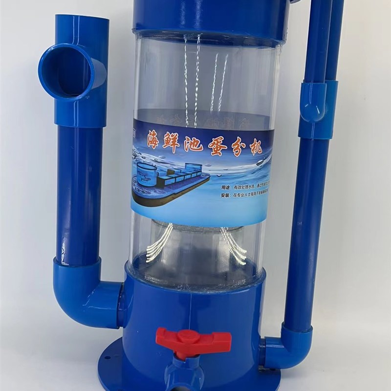 海鲜池鱼缸蓝色蛋分器 蛋白质分离器 杂质沉淀分离器过滤鱼便排污