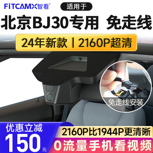 智看北京BJ30 40 212 魔方专用行车记录仪4K超高清免走线前后双摄