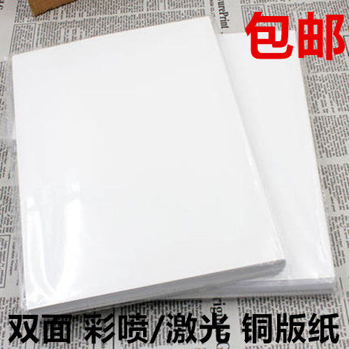 铜版纸a4 160克260克A3双面高光相纸彩喷白卡名片喷墨铜板纸300g