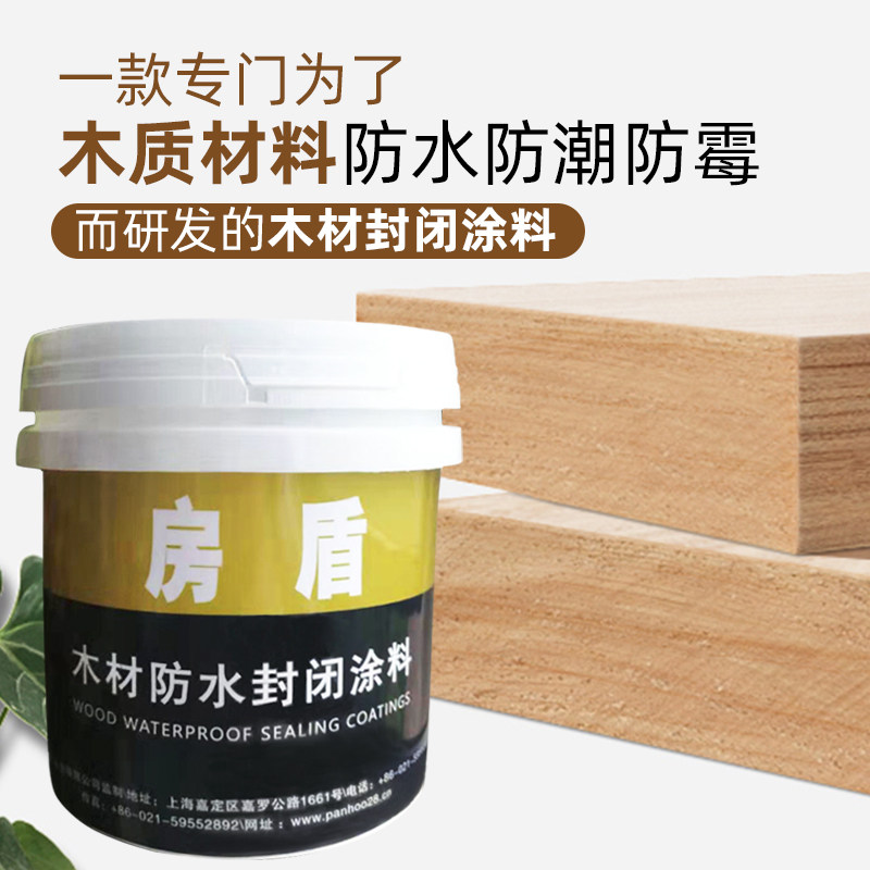 panhoo木材封闭涂料别墅木作防水防潮透明水性漆实木家具木门防霉