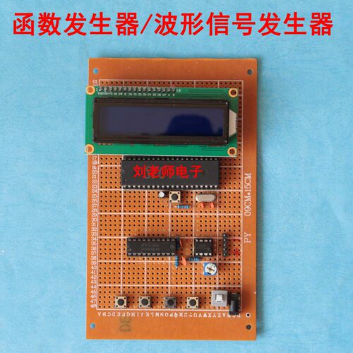 基于51单片机的函数发生器/波形信号发生器设计/系统/检测/套件