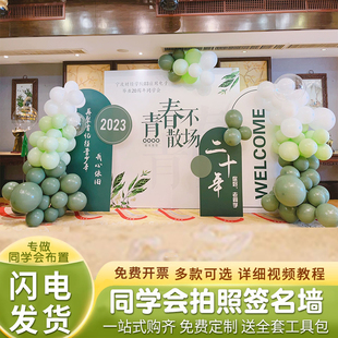 老同学聚会会场布置装饰背景墙毕业二十年再聚签名墙氛围气球kt板