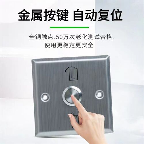 不锈钢出门按钮86型暗装小区岗亭门禁开关自复位点动回弹金属面板
